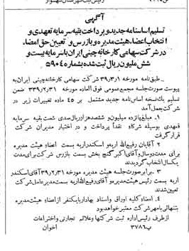 خبر روزنامه رسمی شماره 4513 چاپ شده در تاريخ 1339/05 درباره شرکت کارخانه چینی ایران