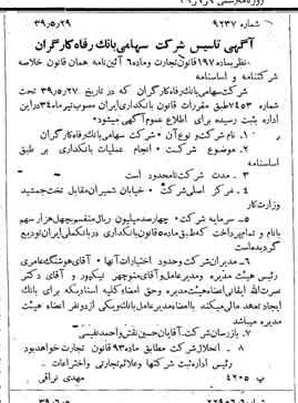 خبر روزنامه رسمی شماره 4528 چاپ شده در تاريخ 1339/06 درباره شرکت بانک رفاه کارگران