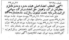 خبر روزنامه رسمی شماره 4595 چاپ شده در تاريخ 1339/08 درباره شرکت ایرانیت