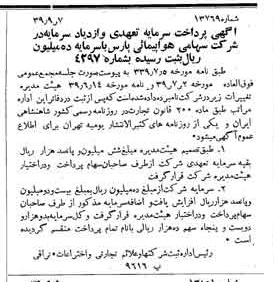 خبر روزنامه رسمی شماره 4607 چاپ شده در تاريخ 1339/09 درباره شرکت هواپیمائی پارس
