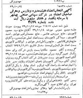 خبر روزنامه رسمی شماره 4646 چاپ شده در تاريخ 1339/11 درباره شرکت صنعتی بهشهر