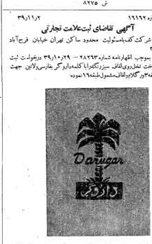 خبر روزنامه رسمی شماره 4654 چاپ شده در تاريخ 1339/11 دقت 100 درباره شرکت کف