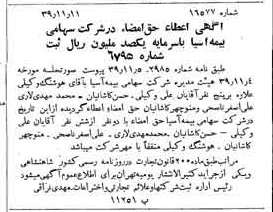 خبر روزنامه رسمی شماره 4658 چاپ شده در تاريخ 1339/11 درباره شرکت بیمه آسیا