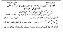 خبر روزنامه رسمی شماره 4679 چاپ شده در تاريخ 1339/12 دقت 92 درباره شرکت ملی نفتکش ایران