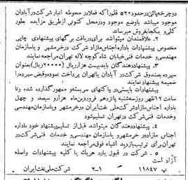 خبر روزنامه رسمی شماره 4679 چاپ شده در تاريخ 1339/12 دقت 92 درباره شرکت ملی نفتکش ایران