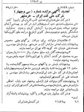 خبر روزنامه رسمی شماره 4681 چاپ شده در تاريخ 1339/12 دقت 92 درباره شرکت ملی نفتکش ایران