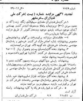 خبر روزنامه رسمی شماره 4684 چاپ شده در تاريخ 1339/12 دقت 92 درباره شرکت ملی نفتکش ایران