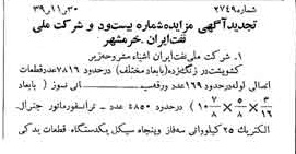 خبر روزنامه رسمی شماره 4685 چاپ شده در تاريخ 1339/12 دقت 92 درباره شرکت ملی نفتکش ایران