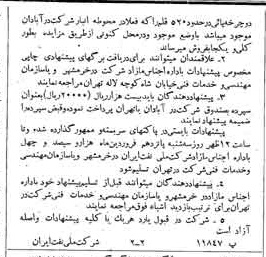 خبر روزنامه رسمی شماره 4685 چاپ شده در تاريخ 1339/12 دقت 92 درباره شرکت ملی نفتکش ایران