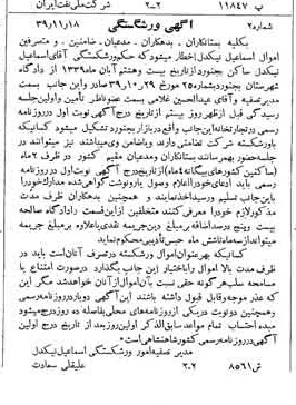 خبر روزنامه رسمی شماره 4685 چاپ شده در تاريخ 1339/12 دقت 92 درباره شرکت ملی نفتکش ایران