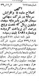 خبر روزنامه رسمی شماره 4686 چاپ شده در تاريخ 1339/12 دقت 100 درباره شرکت سیمان فارس