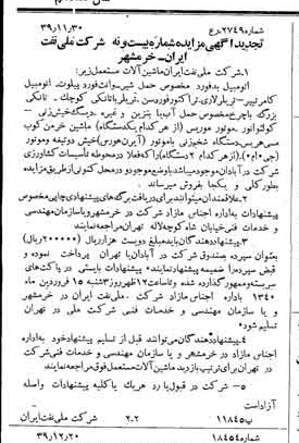 خبر روزنامه رسمی شماره 4687 چاپ شده در تاريخ 1339/12 دقت 92 درباره شرکت ملی نفتکش ایران