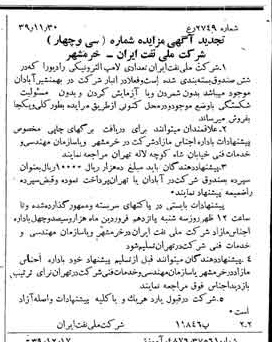 خبر روزنامه رسمی شماره 4688 چاپ شده در تاريخ 1339/12 دقت 92 درباره شرکت ملی نفتکش ایران