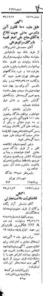 خبر روزنامه رسمی شماره 4696 چاپ شده در تاريخ 1340/01 دقت 100 درباره شرکت بانک سپه