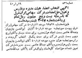 خبر روزنامه رسمی شماره 4705 چاپ شده در تاريخ 1340/01 درباره شرکت سرمایه گذاری ایران و شرق