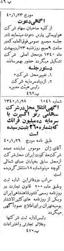 خبر روزنامه رسمی شماره 4712 چاپ شده در تاريخ 1340/01 دقت 92 درباره شرکت هواپیمائی پارس