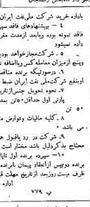 خبر روزنامه رسمی شماره 4719 چاپ شده در تاريخ 1340/02 دقت 92 درباره شرکت ملی نفتکش ایران