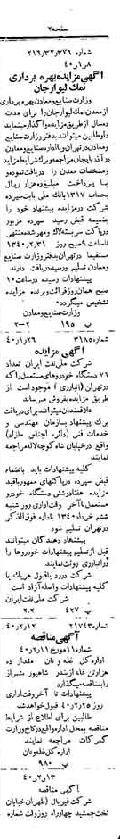 خبر روزنامه رسمی شماره 4724 چاپ شده در تاريخ 1340/02 دقت 92 درباره شرکت ملی نفتکش ایران