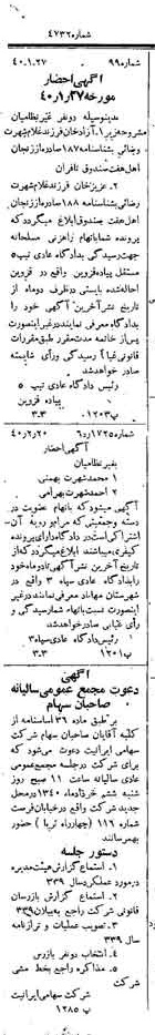 خبر روزنامه رسمی شماره 4732 چاپ شده در تاريخ 1340/02 دقت 100 درباره شرکت ایرانیت