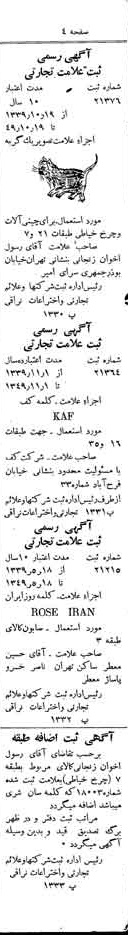 خبر روزنامه رسمی شماره 4737 چاپ شده در تاريخ 1340/02 دقت 100 درباره شرکت کف