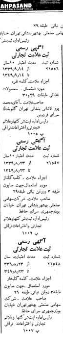 خبر روزنامه رسمی شماره 4737 چاپ شده در تاريخ 1340/02 دقت 100 درباره شرکت صنعتی بهشهر