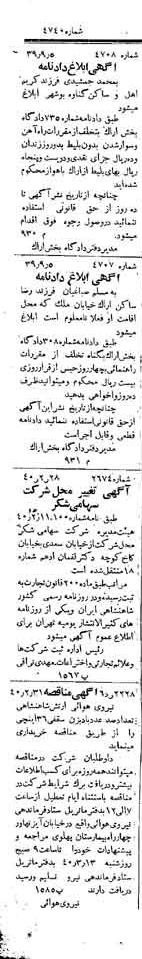 خبر روزنامه رسمی شماره 4740 چاپ شده در تاريخ 1340/03 دقت 100 درباره شرکت شکر