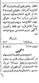 خبر روزنامه رسمی شماره 4747 چاپ شده در تاريخ 1340/03 دقت 100 درباره شرکت سیمان فارس