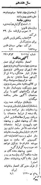 خبر روزنامه رسمی شماره 4747 چاپ شده در تاريخ 1340/03 دقت 100 درباره شرکت سیمان فارس