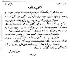 خبر روزنامه رسمی شماره 4749 چاپ شده در تاريخ 1340/03 دقت 100 درباره شرکت شهرداری تهران