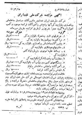 خبر روزنامه رسمی شماره 4763 چاپ شده در تاريخ 1340/03 دقت 92 درباره شرکت ملی نفتکش ایران