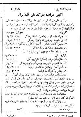 خبر روزنامه رسمی شماره 4765 چاپ شده در تاريخ 1340/04 دقت 92 درباره شرکت ملی نفتکش ایران
