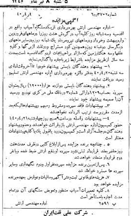 خبر روزنامه رسمی شماره 4769 چاپ شده در تاريخ 1340/04 دقت 92 درباره شرکت ملی نفتکش ایران