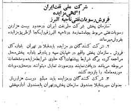 خبر روزنامه رسمی شماره 4769 چاپ شده در تاريخ 1340/04 دقت 92 درباره شرکت ملی نفتکش ایران