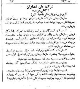 خبر روزنامه رسمی شماره 4770 چاپ شده در تاريخ 1340/04 دقت 92 درباره شرکت ملی نفتکش ایران