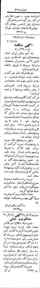 خبر روزنامه رسمی شماره 4788 چاپ شده در تاريخ 1340/04 دقت 100 درباره شرکت کارخانجات تولیدی تهران