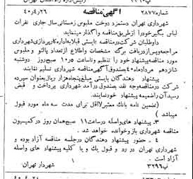 خبر روزنامه رسمی شماره 4790 چاپ شده در تاريخ 1340/05 دقت 100 درباره شرکت شهرداری تهران
