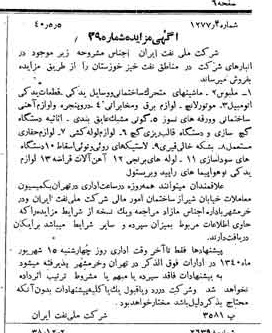 خبر روزنامه رسمی شماره 4796 چاپ شده در تاريخ 1340/05 دقت 92 درباره شرکت ملی نفتکش ایران