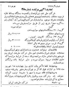 خبر روزنامه رسمی شماره 4797 چاپ شده در تاريخ 1340/05 دقت 92 درباره شرکت ملی نفتکش ایران