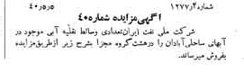 خبر روزنامه رسمی شماره 4798 چاپ شده در تاريخ 1340/05 دقت 92 درباره شرکت ملی نفتکش ایران