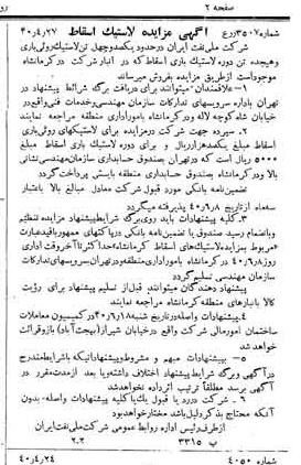 خبر روزنامه رسمی شماره 4802 چاپ شده در تاريخ 1340/05 دقت 92 درباره شرکت ملی نفتکش ایران