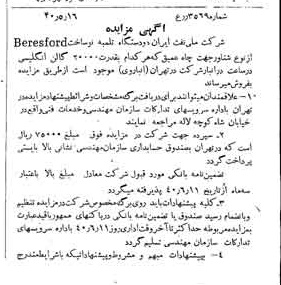 خبر روزنامه رسمی شماره 4804 چاپ شده در تاريخ 1340/05 دقت 92 درباره شرکت ملی نفتکش ایران