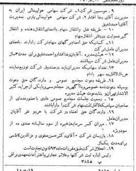 خبر روزنامه رسمی شماره 4806 چاپ شده در تاريخ 1340/05 دقت 100 درباره شرکت هواپیمایی ایران