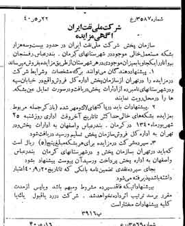 خبر روزنامه رسمی شماره 4807 چاپ شده در تاريخ 1340/05 دقت 92 درباره شرکت ملی نفتکش ایران