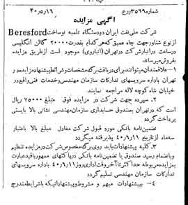 خبر روزنامه رسمی شماره 4807 چاپ شده در تاريخ 1340/05 دقت 92 درباره شرکت ملی نفتکش ایران