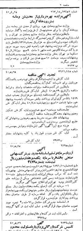 خبر روزنامه رسمی شماره 4811 چاپ شده در تاريخ 1340/05 درباره شرکت صنعتی بهشهر