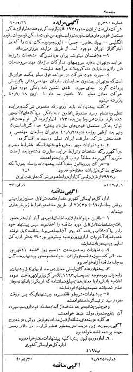 خبر روزنامه رسمی شماره 4818 چاپ شده در تاريخ 1340/06 دقت 92 درباره شرکت ملی نفتکش ایران