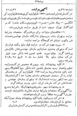 خبر روزنامه رسمی شماره 4822 چاپ شده در تاريخ 1340/06 دقت 92 درباره شرکت ملی نفتکش ایران