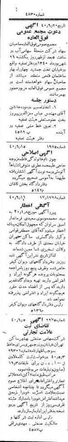 خبر روزنامه رسمی شماره 4830 چاپ شده در تاريخ 1340/06 دقت 100 درباره شرکت صنعتی بهشهر