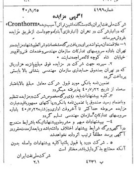 خبر روزنامه رسمی شماره 4838 چاپ شده در تاريخ 1340/07 دقت 92 درباره شرکت ملی نفتکش ایران