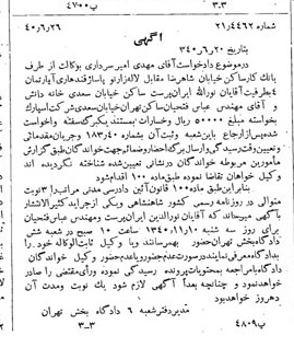 خبر روزنامه رسمی شماره 4840 چاپ شده در تاريخ 1340/07 دقت 83 درباره شرکت بانک پارسیان